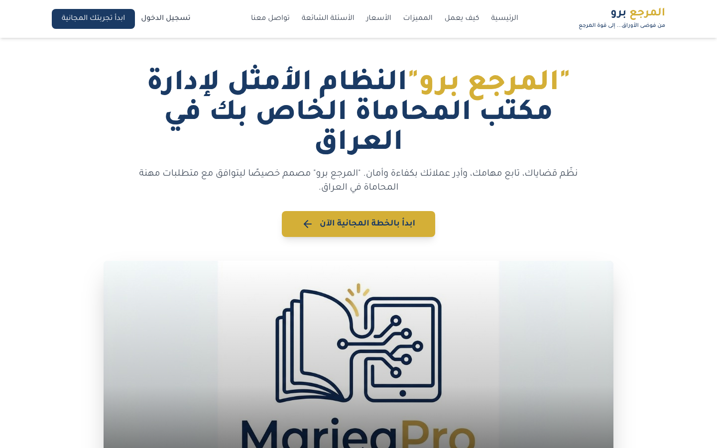 واجهة تطبيق المرجع برو