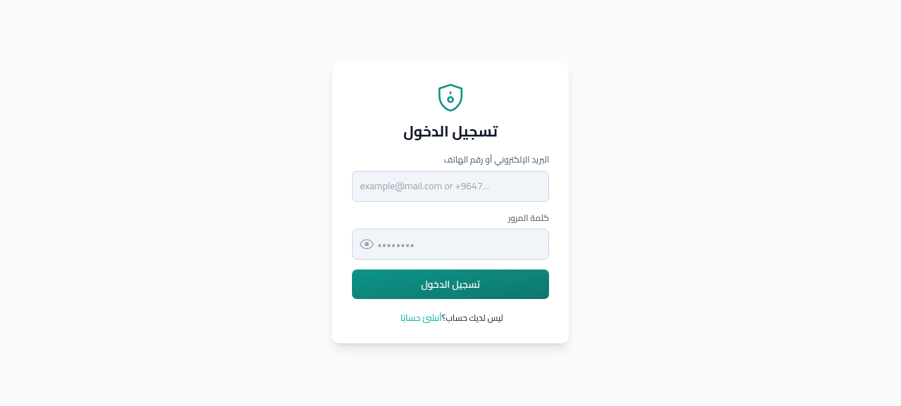 واجهة تطبيق مدير الديون